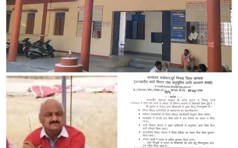 प्रोटोकॉल के नाम पर वसूली, बेटे के जरिए लेनदेन खुलासे के बाद जांच नहीं, पत्रकारों पर कार्रवाई